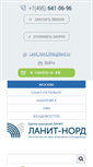 Mobile Screenshot of lanitnord.ru